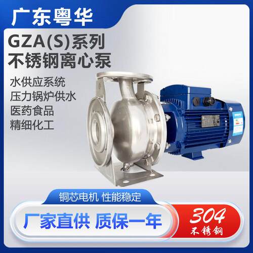 广东永力牌不锈钢泵离心泵GZA65-50系列卧式机床耐腐蚀