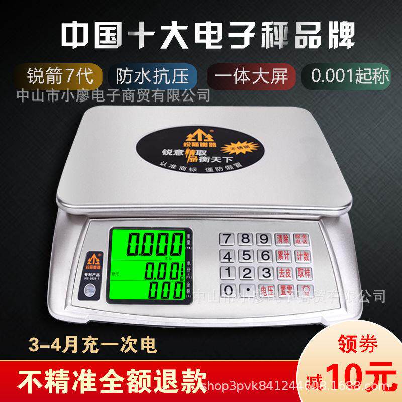 锐箭电子秤30kg商用小型台秤1g克高精度防水计价电子称锐箭衡器