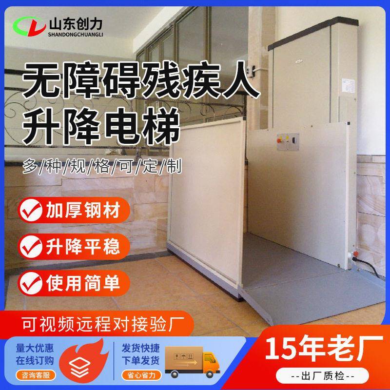 无障碍升降电梯商场家用电动液压升降机残疾人轮椅垂直式升降平台