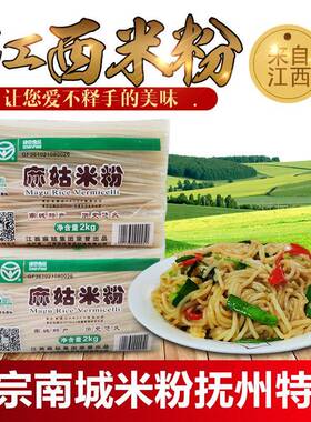 江西麻姑米粉8斤正宗抚州南城特产南昌拌粉厂家直销绿色食品