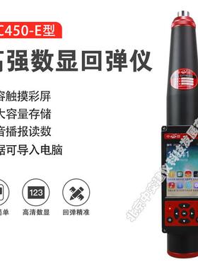 山东乐陵ZC450-E高强数显回弹仪语音报数高强混凝土回弹仪