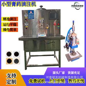 硕言自发热膏药贴制作机小型膏药滴注机 一键滴注 智能温控