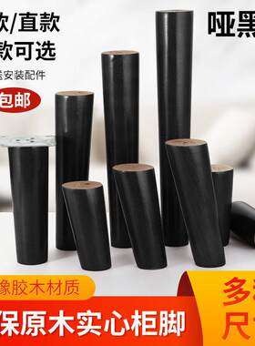黑色柜脚支撑腿配件沙发腿电视柜木脚整体橱柜脚茶几脚桌腿增高家