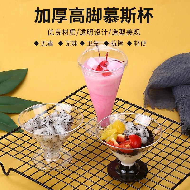 高脚杯一次性果冻杯GD28透明塑料布丁杯木糠杯慕斯杯小蛋糕杯锥形