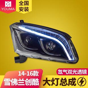 专用于雪佛兰创酷大灯总成改装 LED日行灯LED转向灯透镜氙气大灯