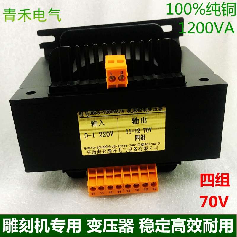 JBK5-1200VA 220v变四组70v机床控制 隔离变压器 雕刻机配件定做