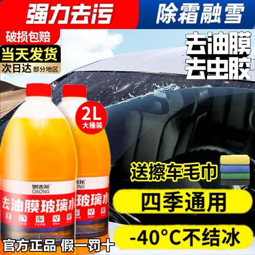 奥吉龙汽车玻璃水去油膜强力去污防冻零下40度冬季车雨刮液通用型