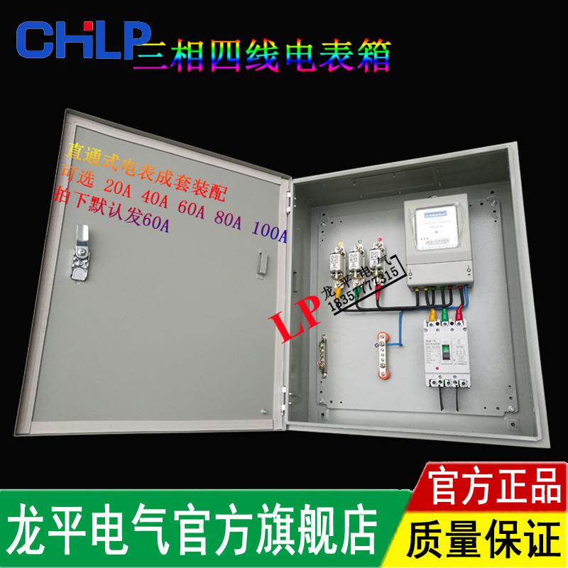 三相四线电表箱成套配电箱电表计量箱电子电表箱交流电表箱开关箱