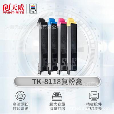 天威 TK8118粉盒 黑色 适用京瓷8124粉盒ECOSYS M8124cidn硒鼓 TK