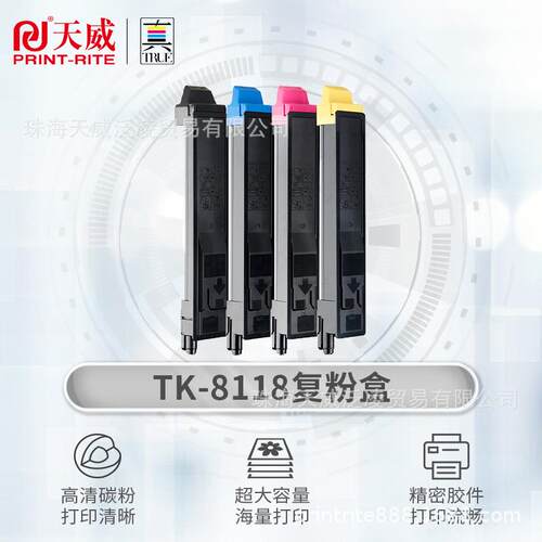 天威 TK8118粉盒 黑色 适用京瓷8124粉盒ECOSYS M8124cidn硒鼓 TK