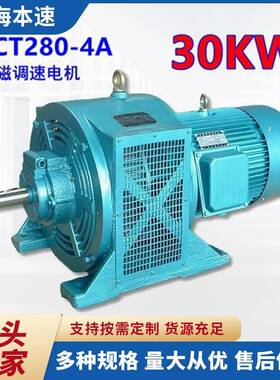 电磁调速电机 YCT280-4A 30KW千瓦 卧式低压电磁调速异步变频电机