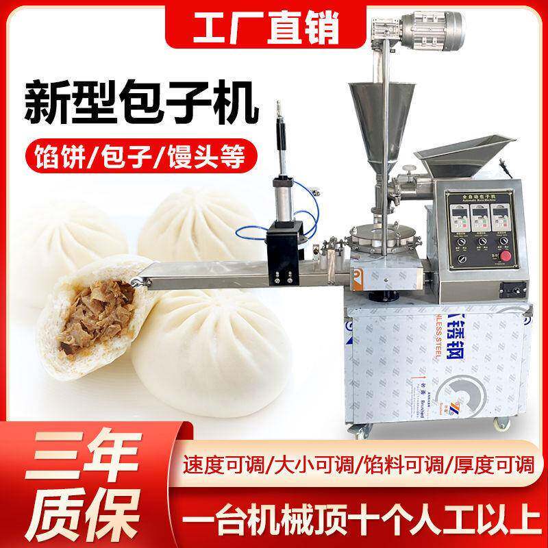 新款不锈钢包子机全自动小型灌汤包机食品包装机厂家直供价格优惠