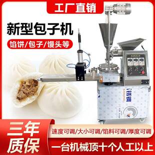 新款不锈钢包子机全自动小型灌汤包机食品包装机厂家直供价格优惠