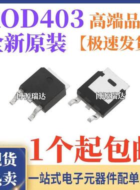 原装正品 AOD403 30V/85A P沟道MOS场效应管 丝印D403 贴片TO-252