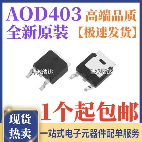 原装正品 AOD403 30V/85A P沟道MOS场效应管 丝印D403 贴片TO-252