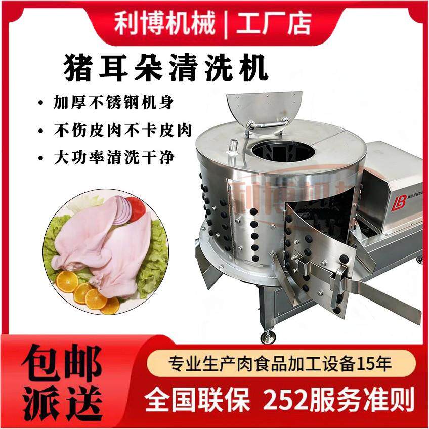 猪耳朵清洗机猪耳片清洗机猪尾巴清洗机猪肉皮清洗机猪脸清洗机