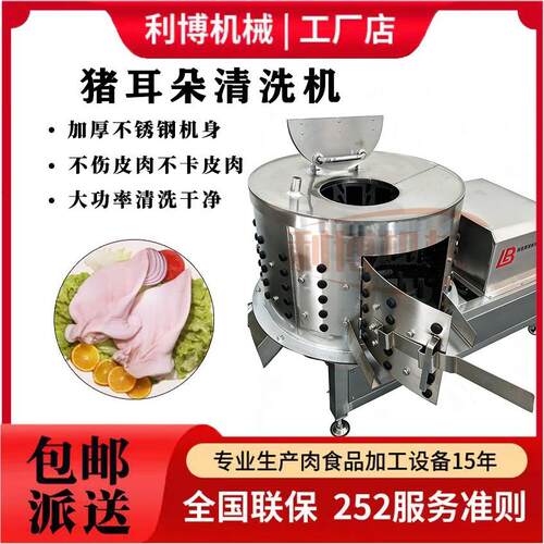猪耳朵清洗机猪耳片清洗机猪尾巴清洗机猪肉皮清洗机猪脸清洗机