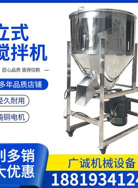 日化粉料洗衣粉混合机立式不锈钢搅拌机饲料养殖用混料机