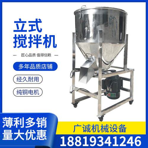 日化粉料洗衣粉混合机立式不锈钢搅拌机饲料养殖用混料机