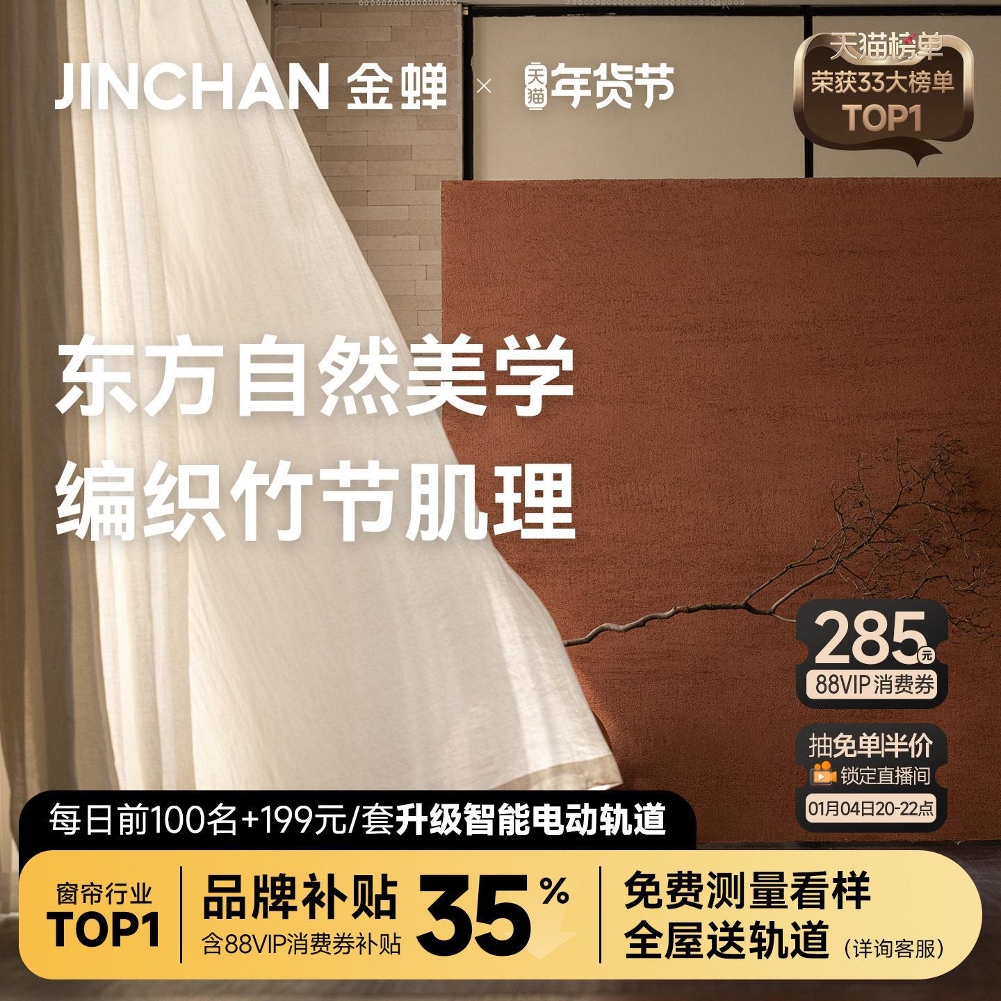 金蝉2025新款窗帘竹节肌理纱帘高端大气卧室客厅飘窗高级感月隐纱