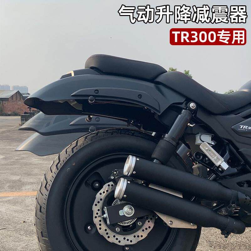 适用豪爵TR300改装后气动悬挂气动减震避震摩托车改装配件AI