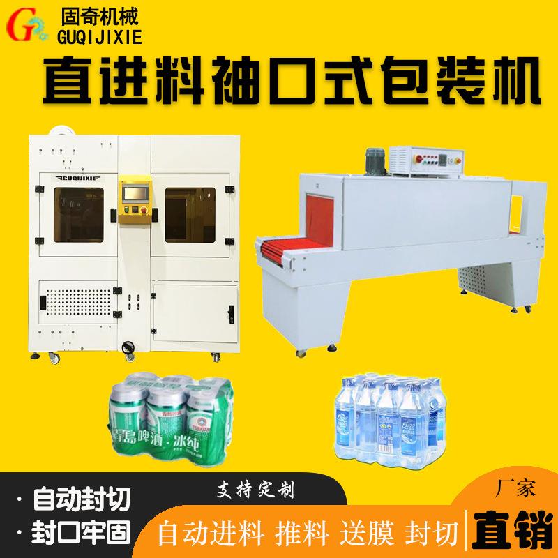 矿泉水饮料包装全自动直进料袖口式包装机袖口机
