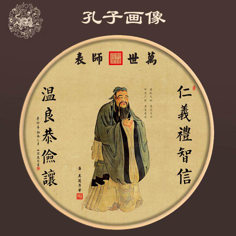 孔子画像挂画书房教室学堂家用装饰画新中式客厅简约儿童房鬼谷子