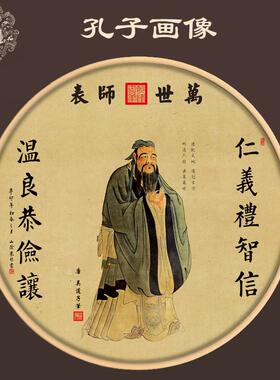 孔子画像挂画书房教室学堂家用装饰画新中式客厅简约儿童房鬼谷子
