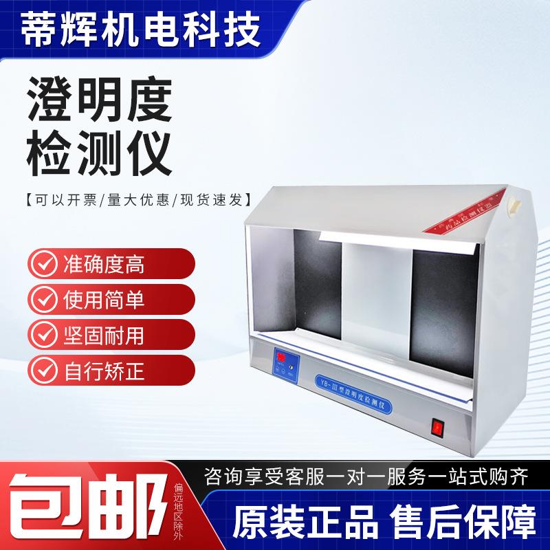 YB-2/YB-2A YB-IIA澄明度检测仪仪灯管 YB-II澄明度检测仪