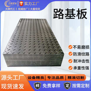 UPE耐磨路基板防滑抗压铺路板可拼接工地临时高分子聚乙烯路基板