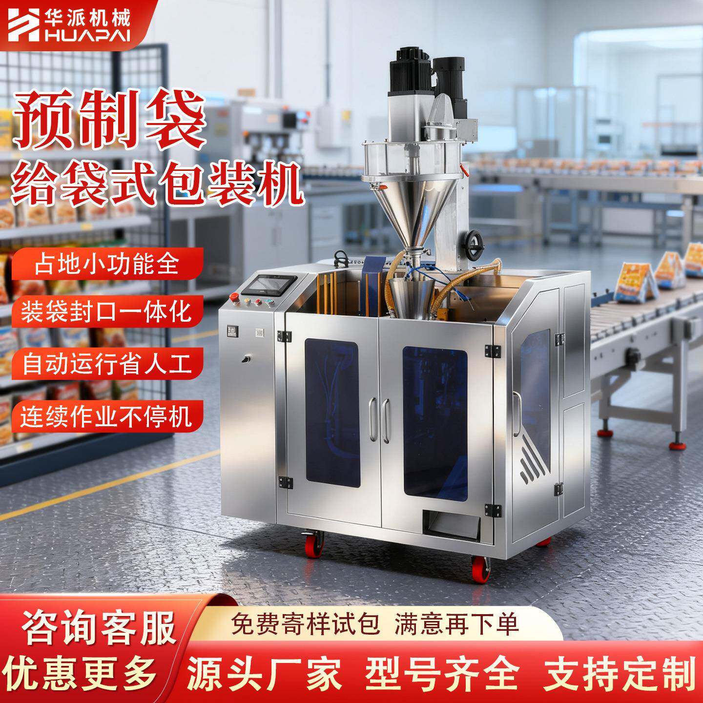 全自动定量机械给袋式包装机颗粒粉末咖啡粉膏液酱料水平给袋封口