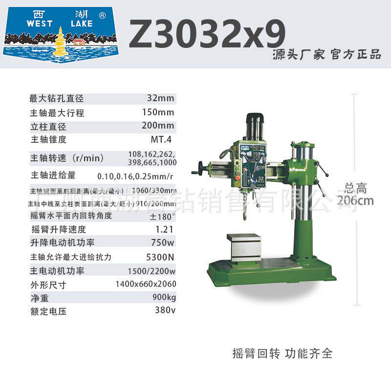 杭州西湖Z3032摇臂钻台Z3040钻铣床高速冲孔车床攻丝机钻高速加工
