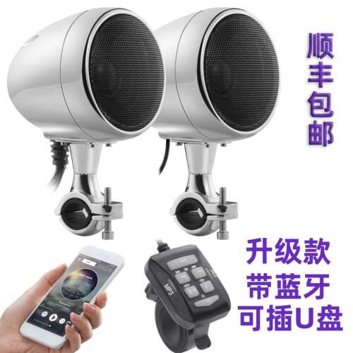 摩托车蓝牙音响4寸 12V哈雷低音炮防水大功率可插卡改装喇叭MP3