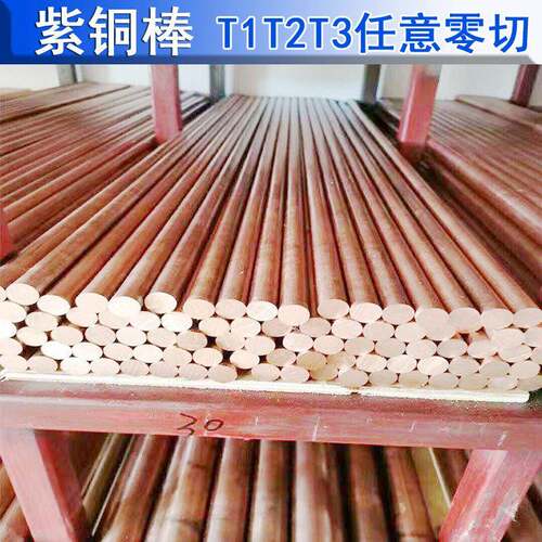 TU1无氧铜棒T2紫铜棒实心纯铜圆柱红铜棒20 30 40导热小紫铜棒