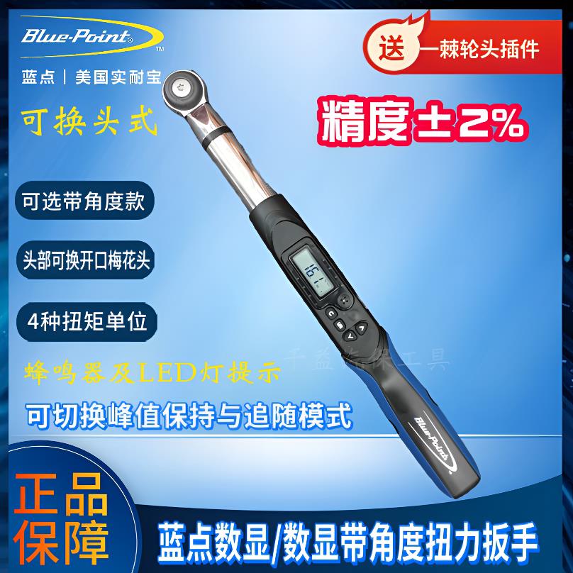 蓝点数显扭力扳手可换头数显角度扭力扳手角度数显扭矩扳手角度规
