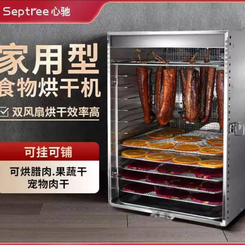 Septree12层不锈钢干果机水果脱水机小型家用宠物食品食物烘干机