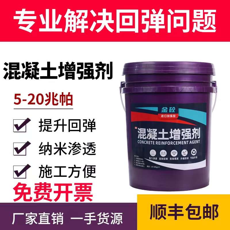 混凝土增强剂高效水泥砂浆砼强度提高表面渗透型回弹混泥土增强剂