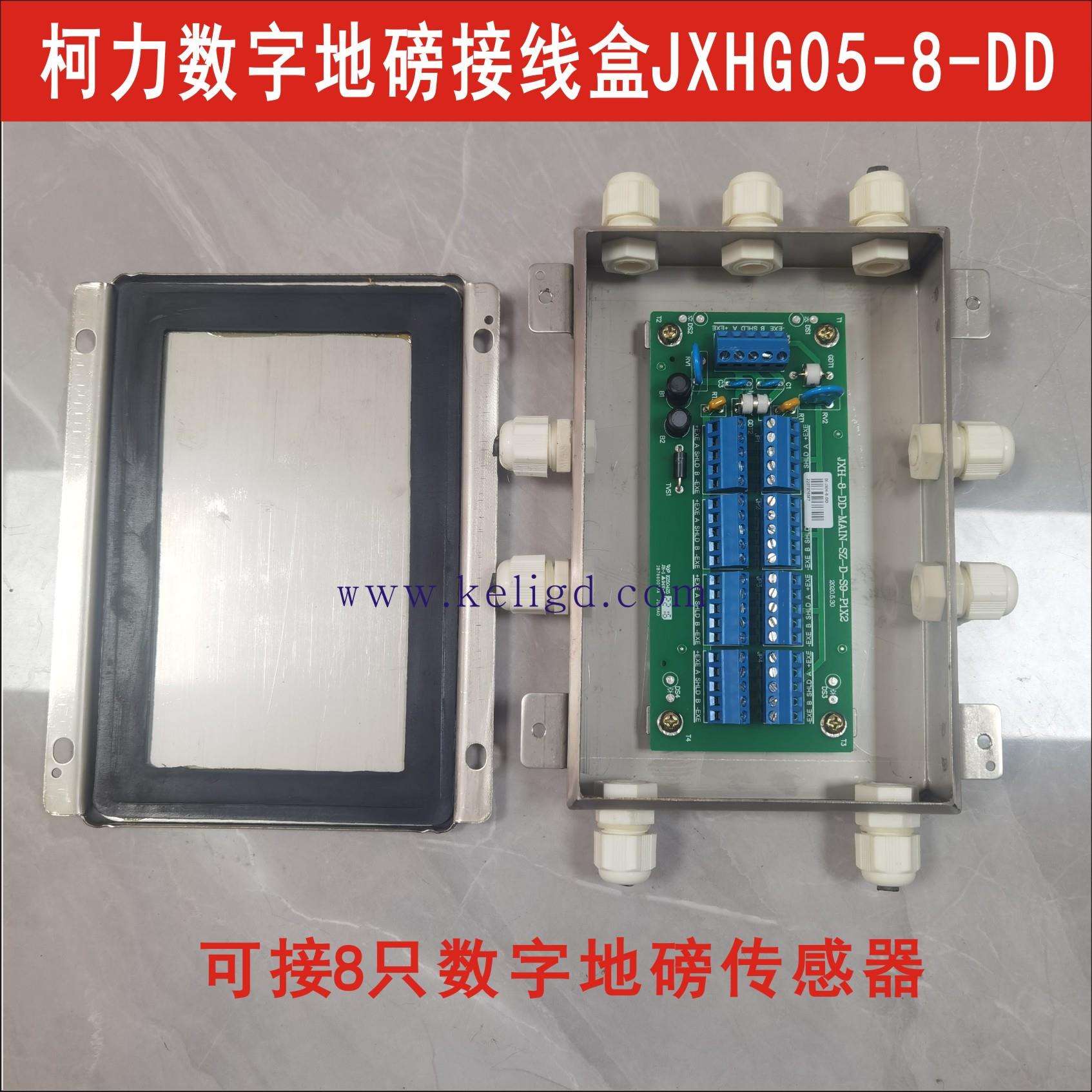 柯力防雷击数字地磅接线盒JXH,不锈钢防水设计接线盒反应釜信号盒