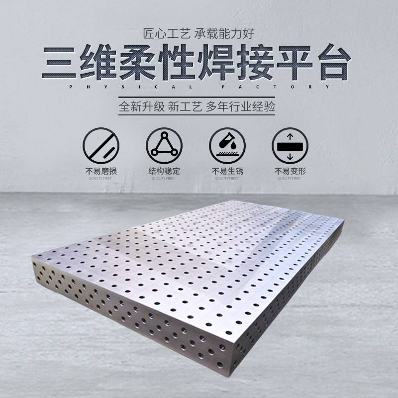 铸铁三维柔性焊接平台组合工装夹具万能焊接平台多孔铸铁工装平台