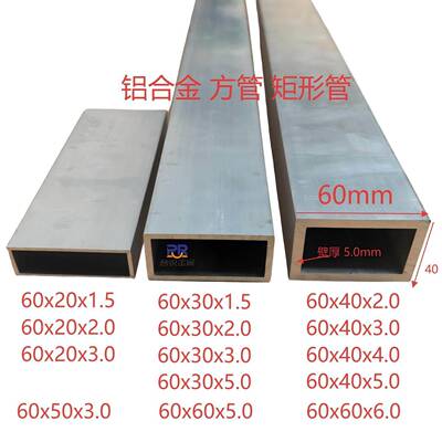 铝方通60x30x3.0 60x10 60x20x2 60x60铝合金型材扁管矩形管方管