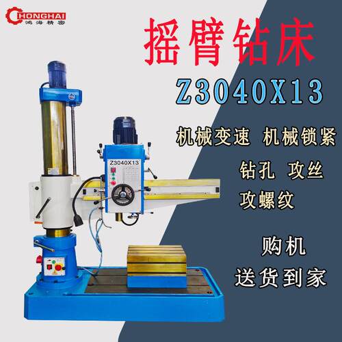 山东摇臂钻床Z040钻床厂家z050机械径向立式钻床