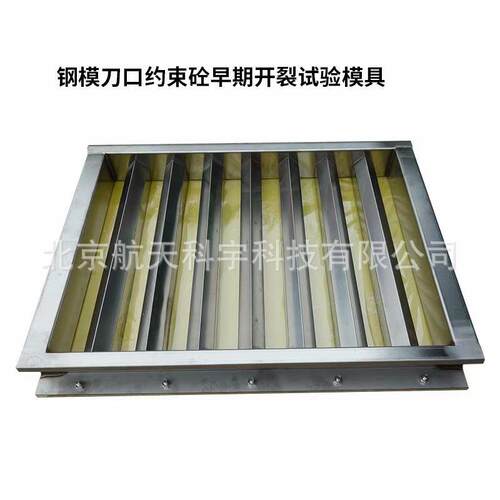 混凝土早期抗开裂试验装置试模砼刀口约束早期开裂试验设备