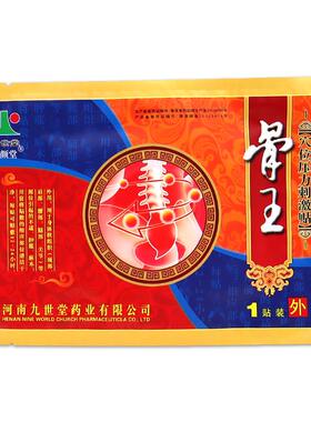 九世堂骨王穴位压力刺激贴 【天猫正品】筋骨风湿关节颈肩腰腿贴