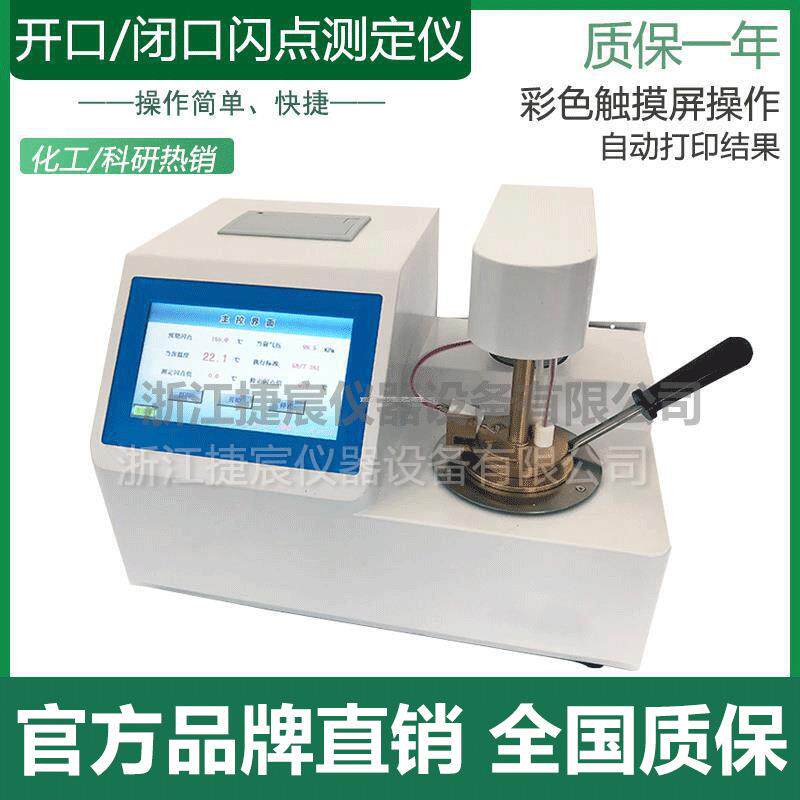 开口/闭口闪点仪BS/KB-3000全自动触摸带打印石油产品综合测定器