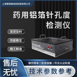 理涛LT-Z429药用铝箔针孔度检测仪GBT22638.2-2008