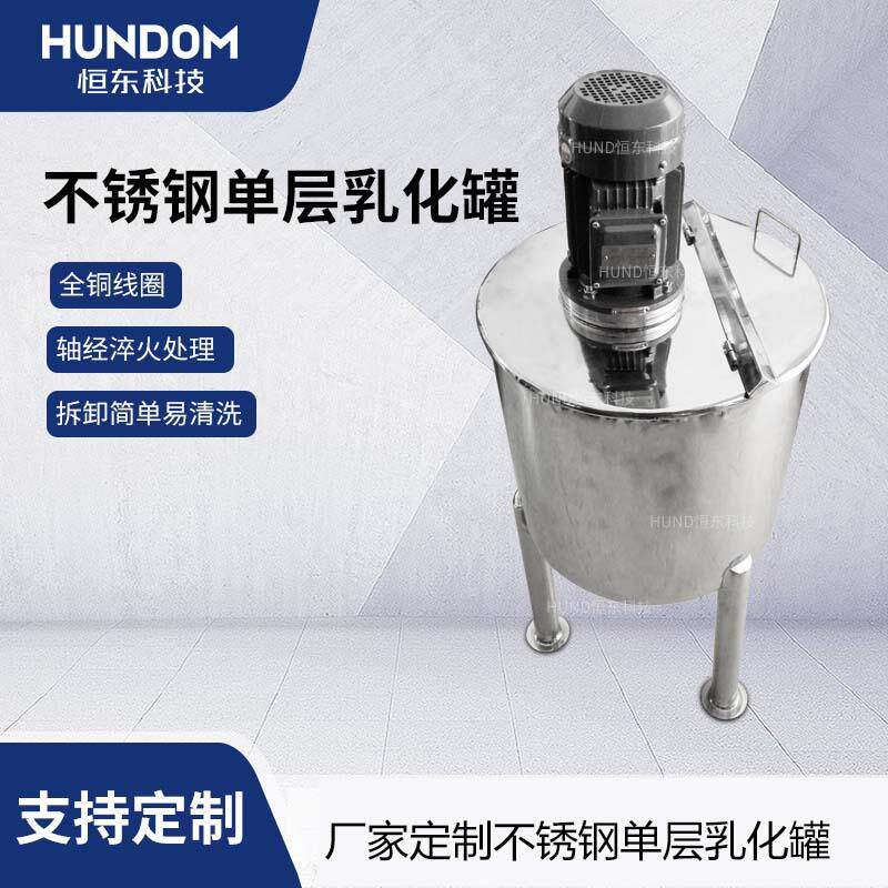 不锈钢高剪切真空单层乳化罐食品药品胶水日化乳化搅拌桶配料罐