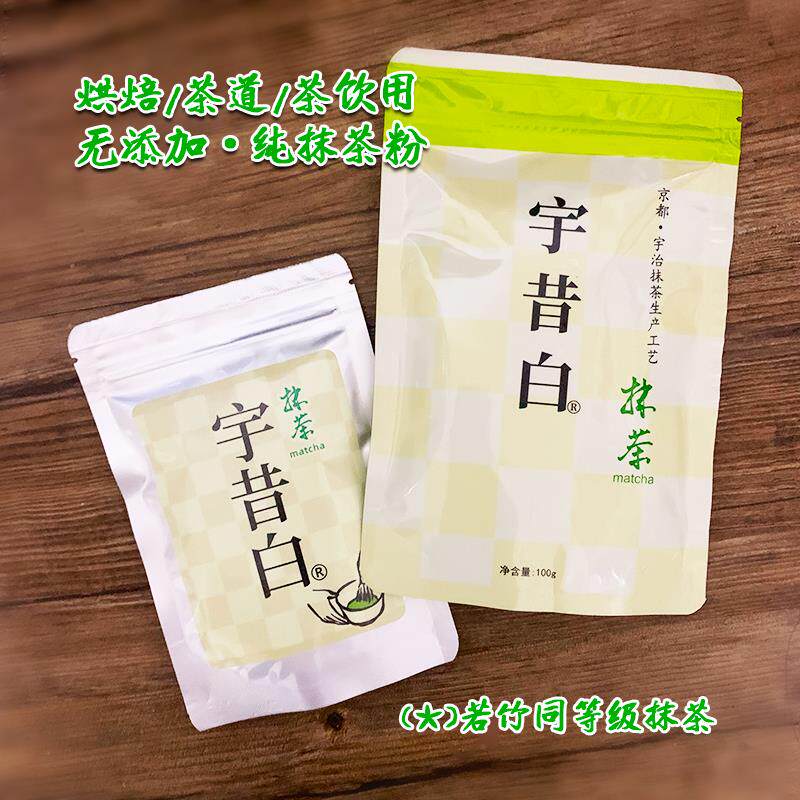 五十铃若竹抹茶国产宇昔白抹茶粉100g烘焙蛋糕甜品茶饮点茶无糖