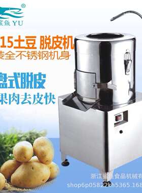 鲨鱼SY-8不锈钢小型商用全自动土豆清洗去皮机土豆红薯削皮脱皮机