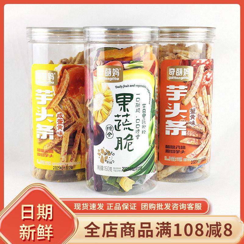 奇萌妈综合果蔬脆芋头条咸蛋黄蟹黄味休闲 追剧解馋小吃网红零食