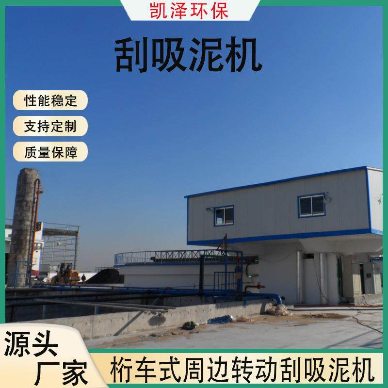 单轨式刮泥机中心传动刮吸泥机悬挂式垂架式周边传动刮泥机